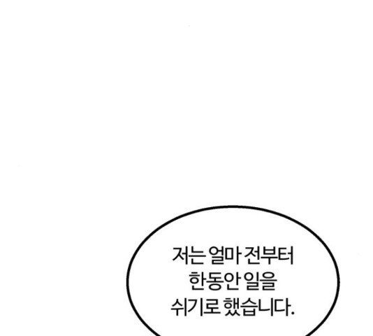 경비실에서 안내방송 드립니다 11화 - 웹툰 이미지 143