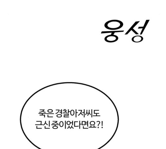 경비실에서 안내방송 드립니다 11화 - 웹툰 이미지 152