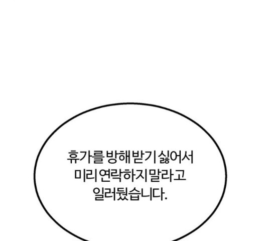 경비실에서 안내방송 드립니다 11화 - 웹툰 이미지 162