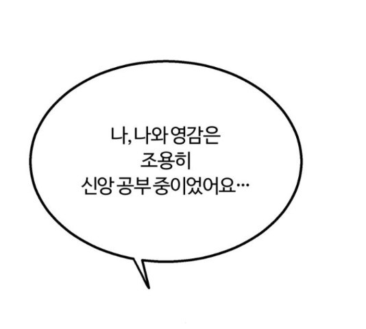 경비실에서 안내방송 드립니다 11화 - 웹툰 이미지 166