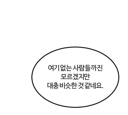 경비실에서 안내방송 드립니다 11화 - 웹툰 이미지 176