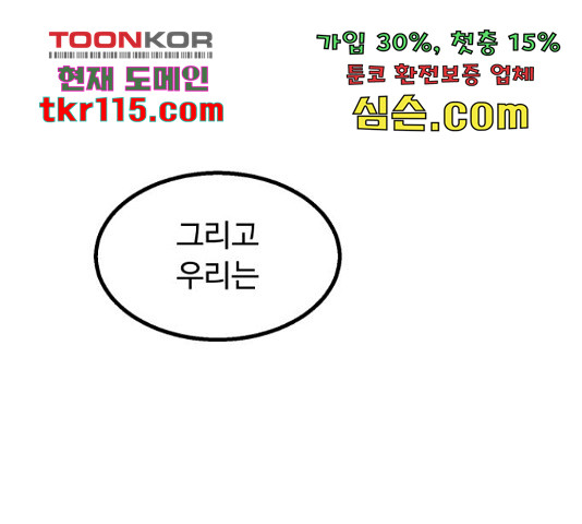 경비실에서 안내방송 드립니다 11화 - 웹툰 이미지 180