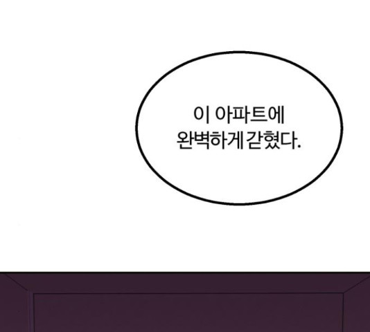 경비실에서 안내방송 드립니다 11화 - 웹툰 이미지 181