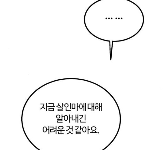 경비실에서 안내방송 드립니다 11화 - 웹툰 이미지 185