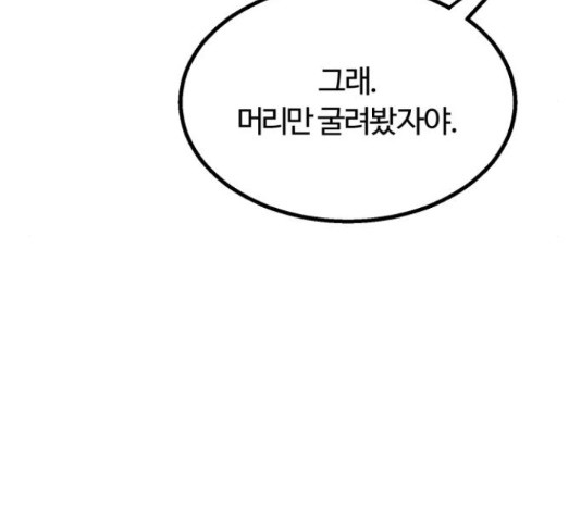 경비실에서 안내방송 드립니다 11화 - 웹툰 이미지 188