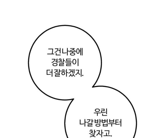 경비실에서 안내방송 드립니다 11화 - 웹툰 이미지 189