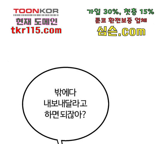 경비실에서 안내방송 드립니다 11화 - 웹툰 이미지 197