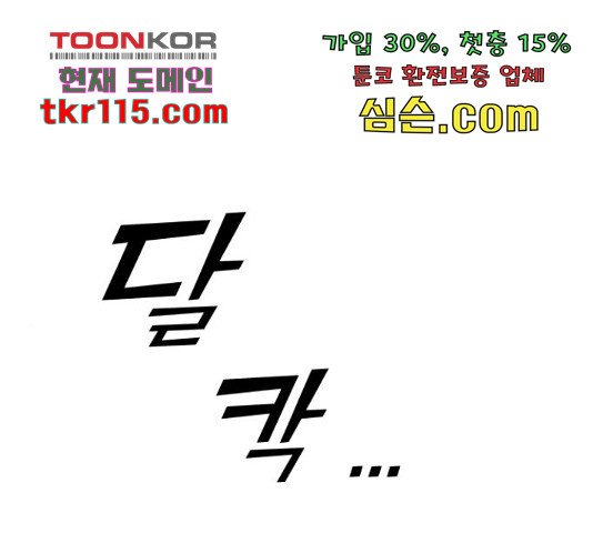 경비실에서 안내방송 드립니다 11화 - 웹툰 이미지 204