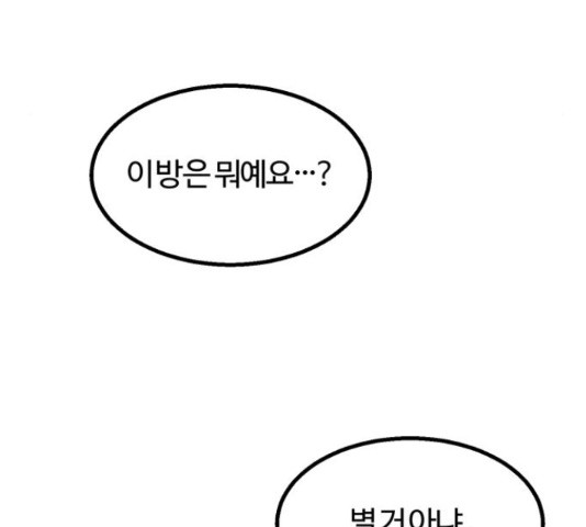 경비실에서 안내방송 드립니다 11화 - 웹툰 이미지 207