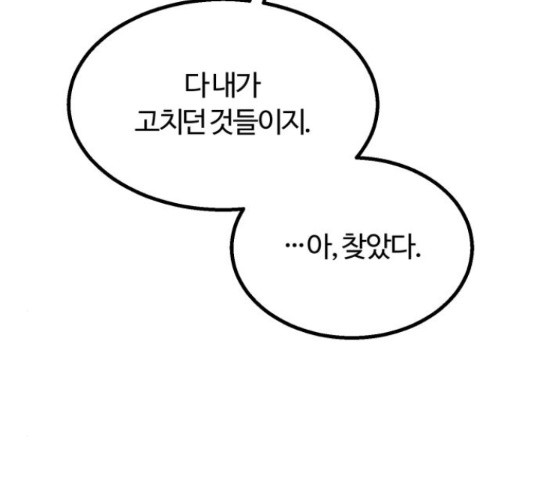 경비실에서 안내방송 드립니다 11화 - 웹툰 이미지 211