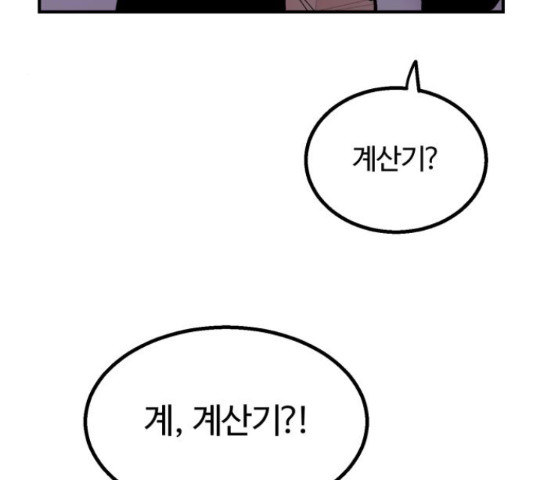 경비실에서 안내방송 드립니다 11화 - 웹툰 이미지 217