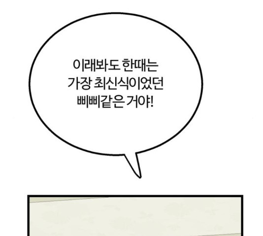 경비실에서 안내방송 드립니다 11화 - 웹툰 이미지 219