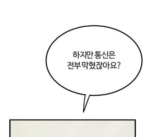 경비실에서 안내방송 드립니다 11화 - 웹툰 이미지 223