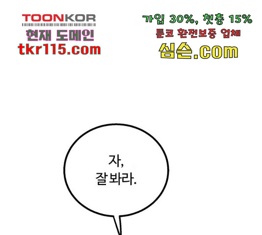 경비실에서 안내방송 드립니다 11화 - 웹툰 이미지 227