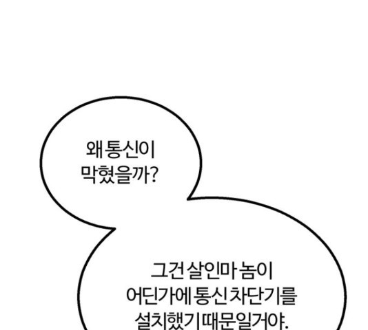 경비실에서 안내방송 드립니다 11화 - 웹툰 이미지 230