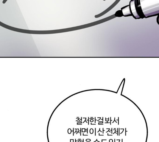 경비실에서 안내방송 드립니다 11화 - 웹툰 이미지 232