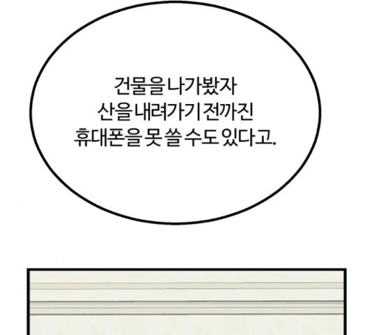 경비실에서 안내방송 드립니다 11화 - 웹툰 이미지 234