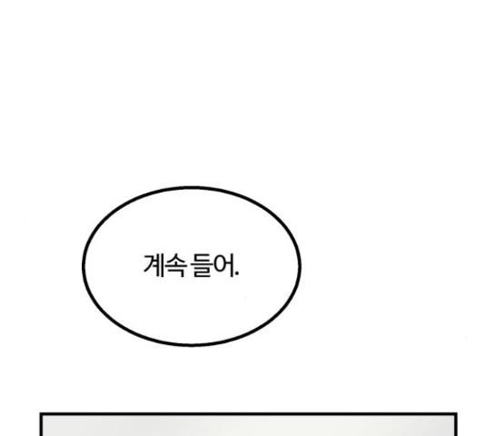 경비실에서 안내방송 드립니다 11화 - 웹툰 이미지 238