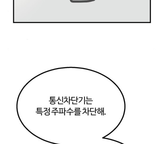 경비실에서 안내방송 드립니다 11화 - 웹툰 이미지 240