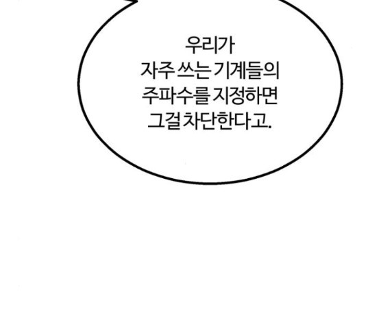 경비실에서 안내방송 드립니다 11화 - 웹툰 이미지 241