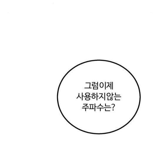 경비실에서 안내방송 드립니다 11화 - 웹툰 이미지 243