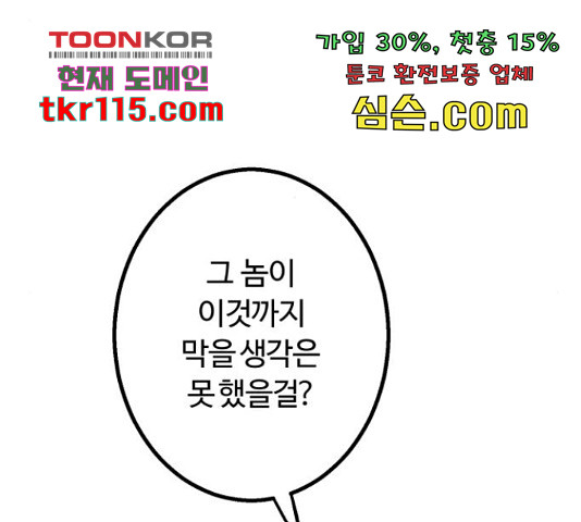 경비실에서 안내방송 드립니다 11화 - 웹툰 이미지 248