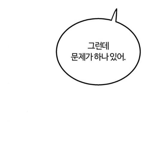 경비실에서 안내방송 드립니다 11화 - 웹툰 이미지 254