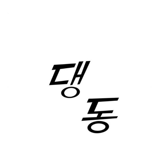 경비실에서 안내방송 드립니다 11화 - 웹툰 이미지 261