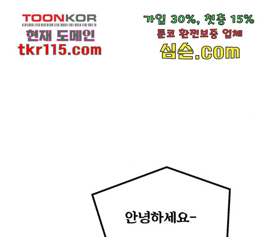 경비실에서 안내방송 드립니다 11화 - 웹툰 이미지 266