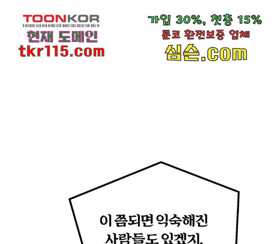 경비실에서 안내방송 드립니다 11화 - 웹툰 이미지 277