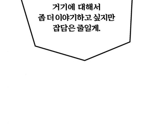 경비실에서 안내방송 드립니다 11화 - 웹툰 이미지 281