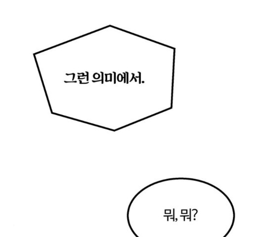 경비실에서 안내방송 드립니다 11화 - 웹툰 이미지 298