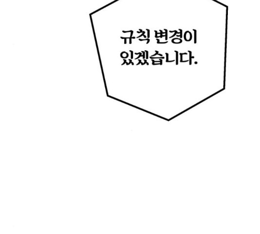 경비실에서 안내방송 드립니다 11화 - 웹툰 이미지 305