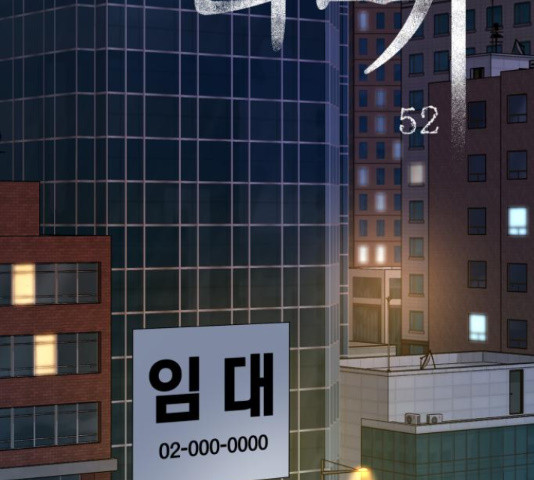 꼬리잡기 52화 - 웹툰 이미지 96