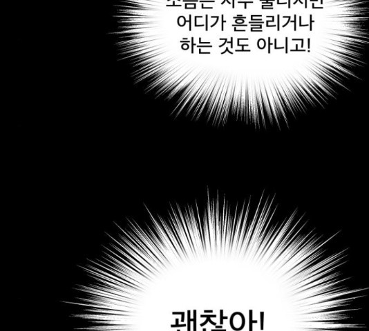 꼬리잡기 52화 - 웹툰 이미지 187