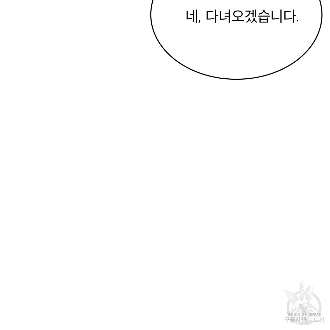 종의 기원 40화 - 웹툰 이미지 22