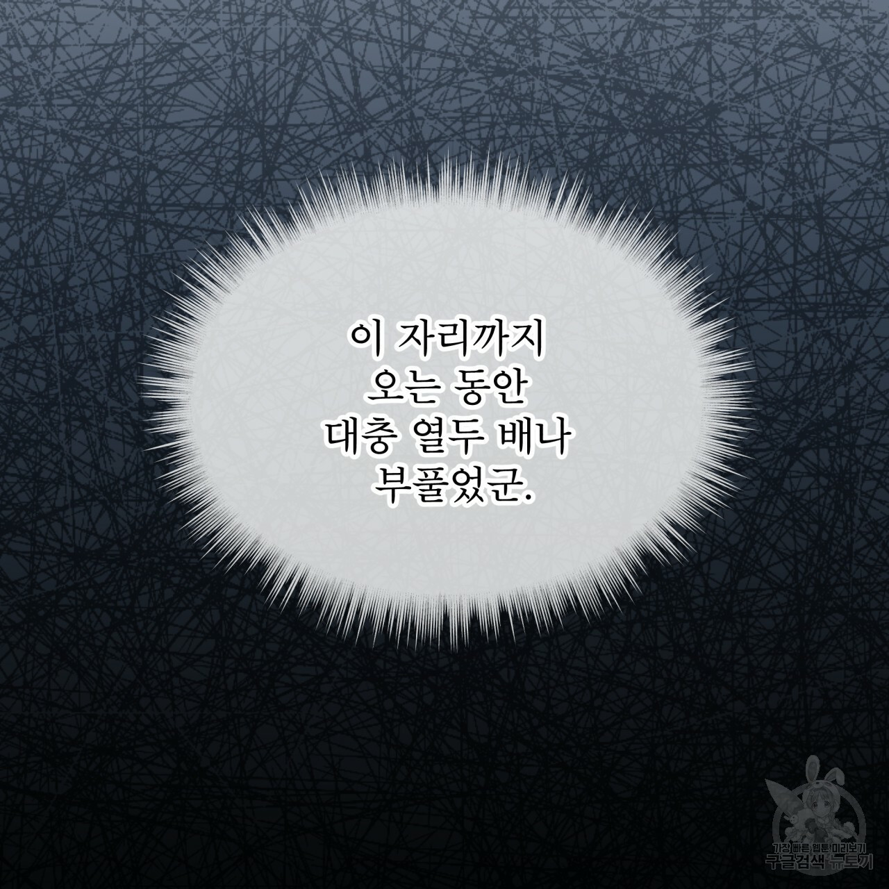 종의 기원 40화 - 웹툰 이미지 94