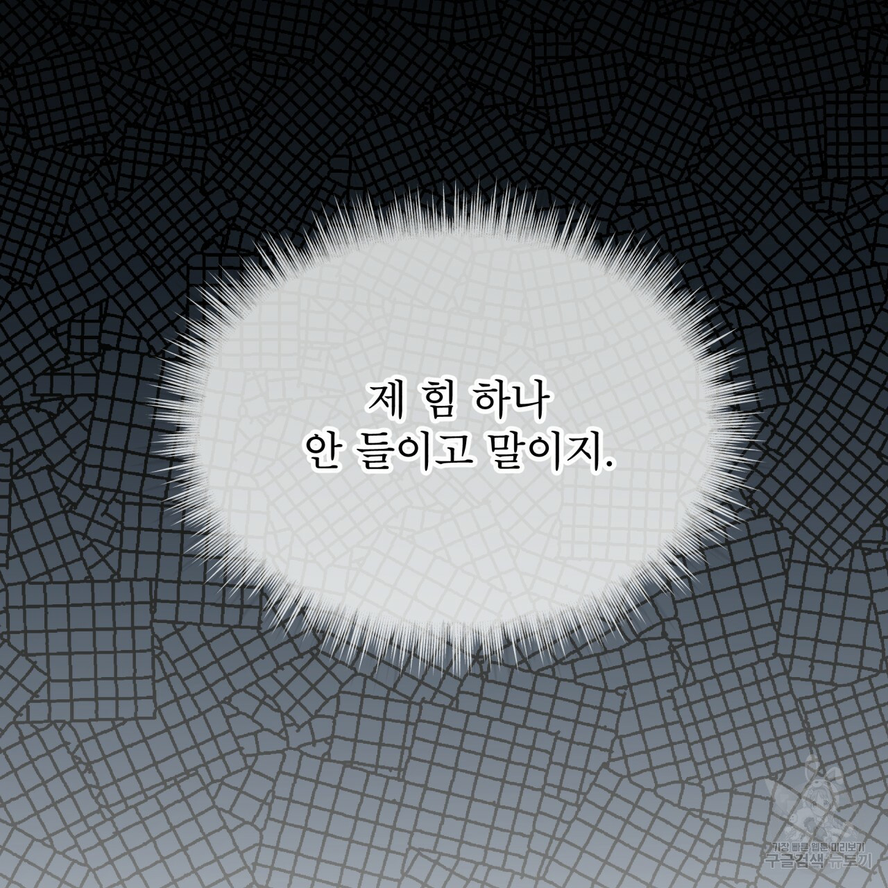 종의 기원 40화 - 웹툰 이미지 99