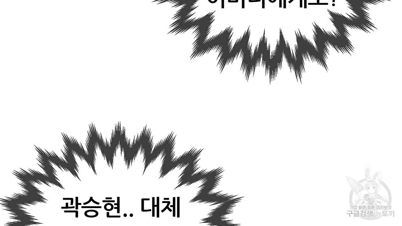 살아남아라! 광공! 20화 - 웹툰 이미지 55