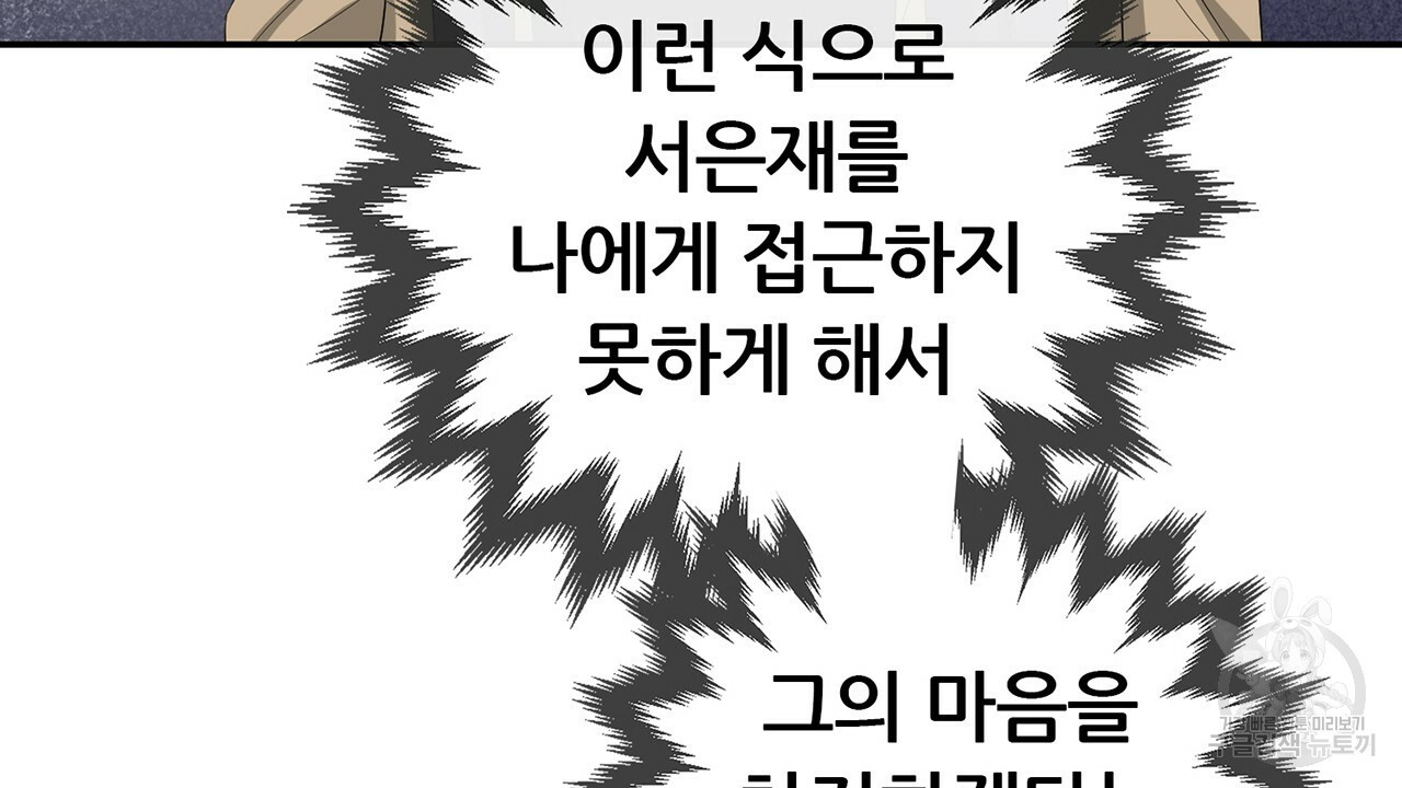 살아남아라! 광공! 20화 - 웹툰 이미지 57