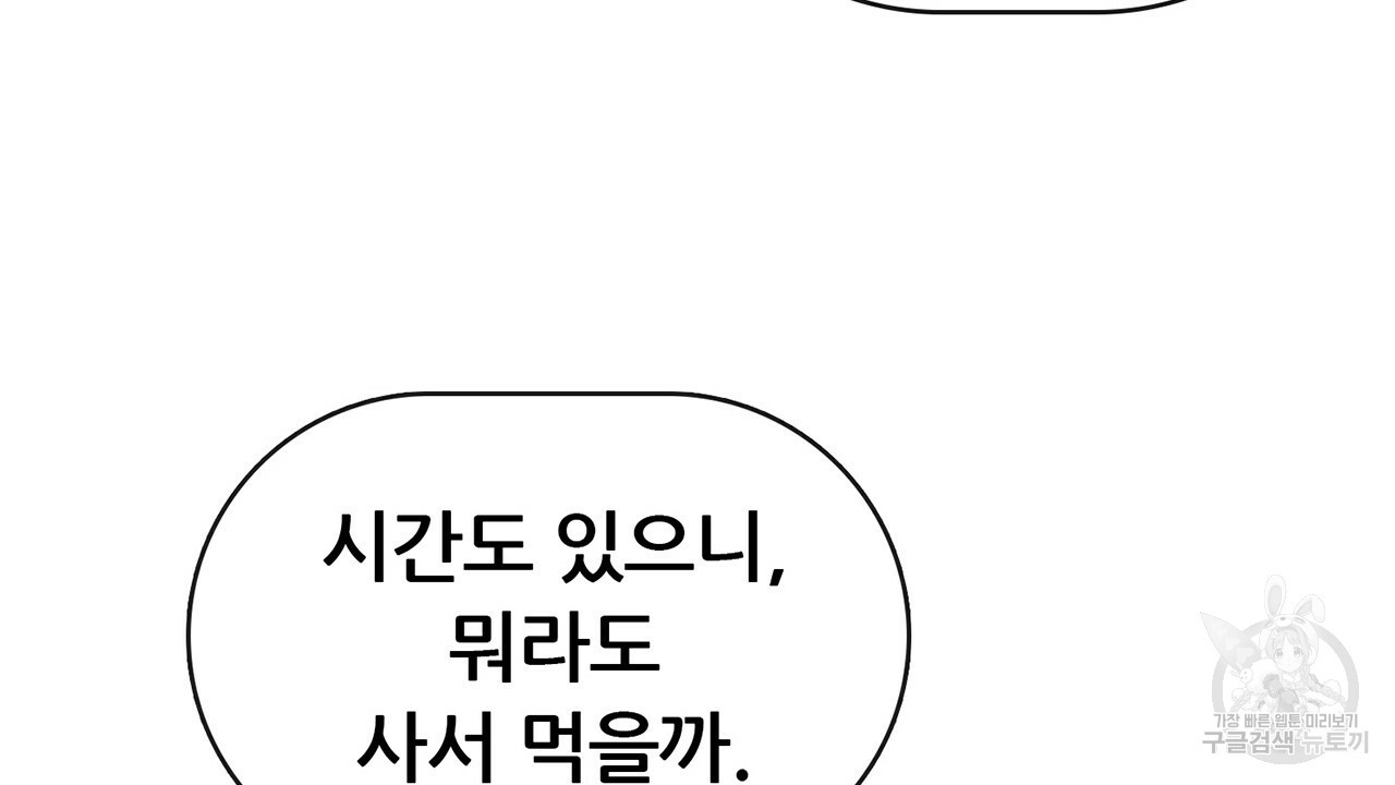 살아남아라! 광공! 20화 - 웹툰 이미지 77