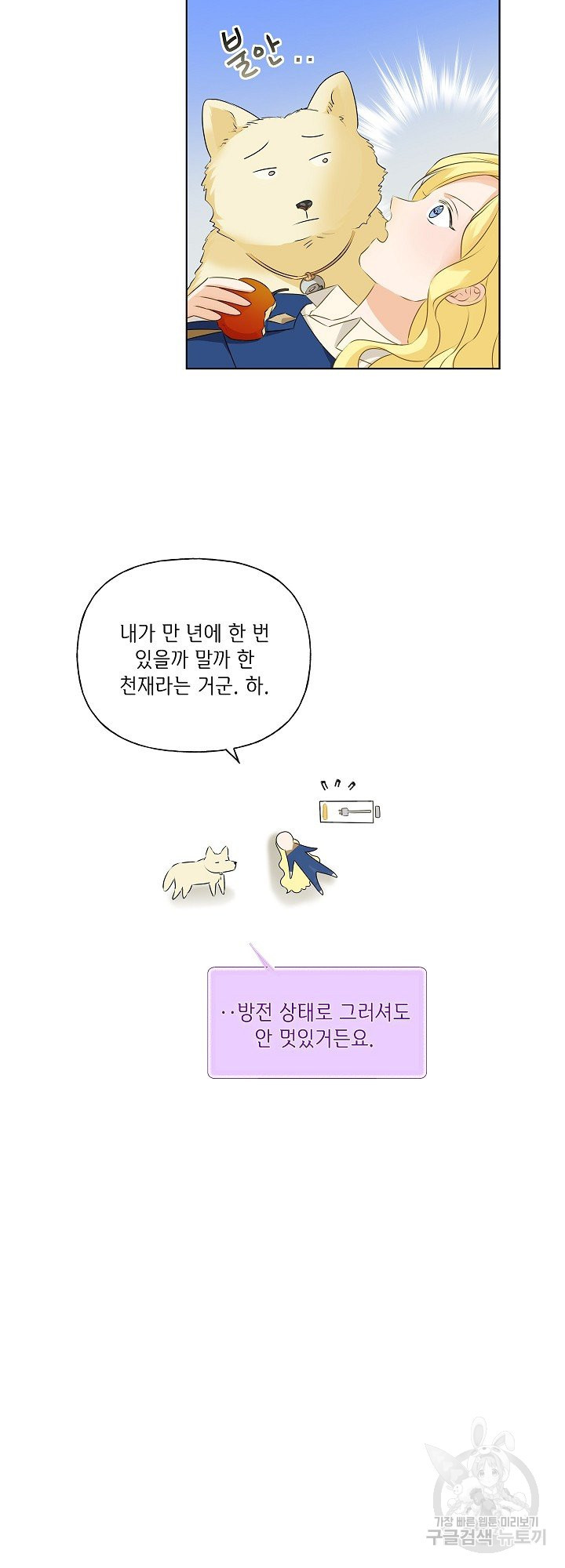 금발의 정령사 95화 - 웹툰 이미지 20