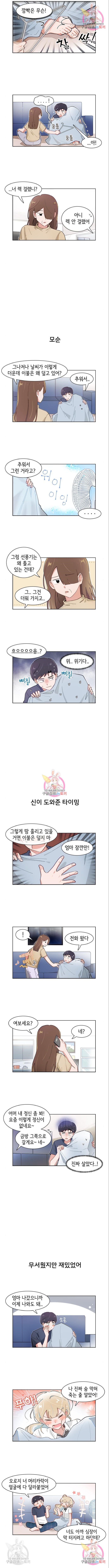 오로지 너를 이기고 싶어 158화 - 웹툰 이미지 2