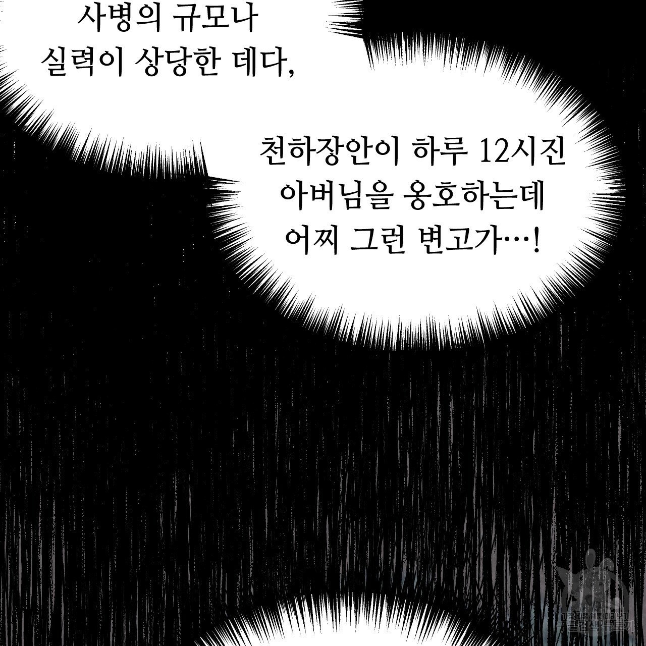 한양 다이어리 34화 - 웹툰 이미지 112