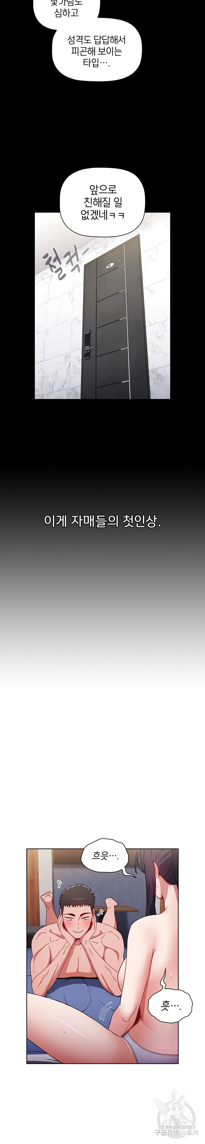 자취방 누나들 32화 - 웹툰 이미지 8