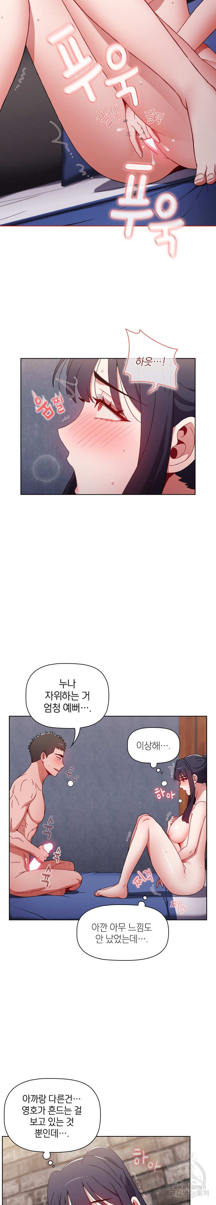 자취방 누나들 32화 - 웹툰 이미지 21