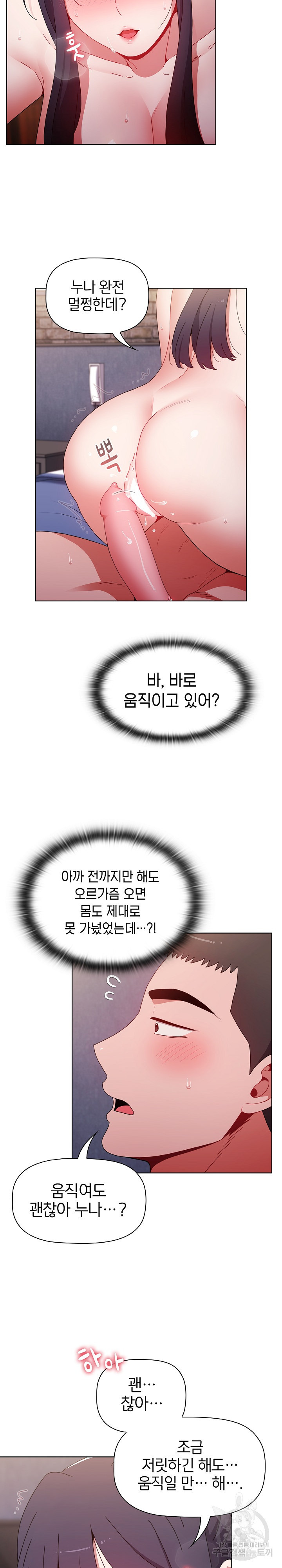 자취방 누나들 33화 - 웹툰 이미지 24