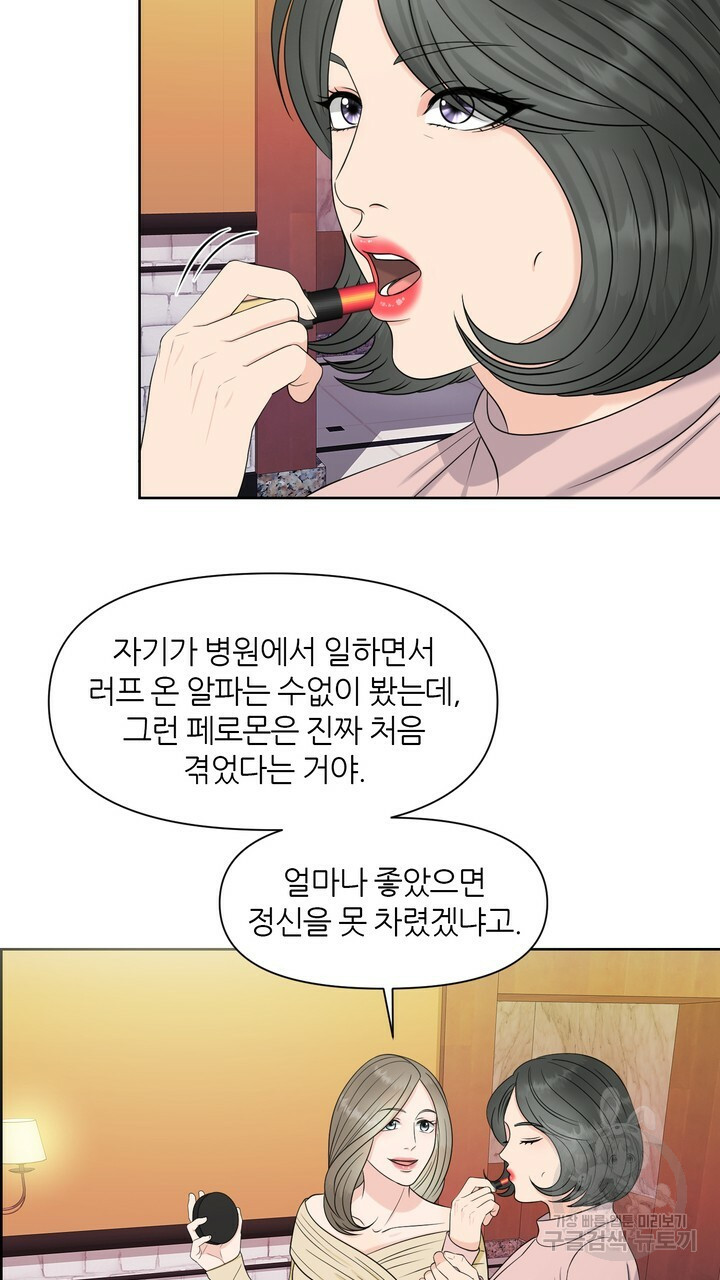 어느 알파랑 할래요? 13화 - 웹툰 이미지 33