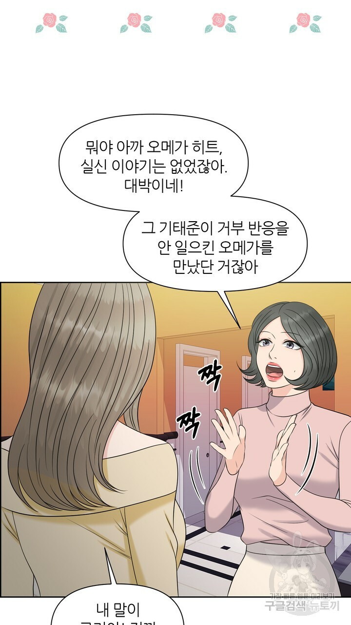 어느 알파랑 할래요? 13화 - 웹툰 이미지 39