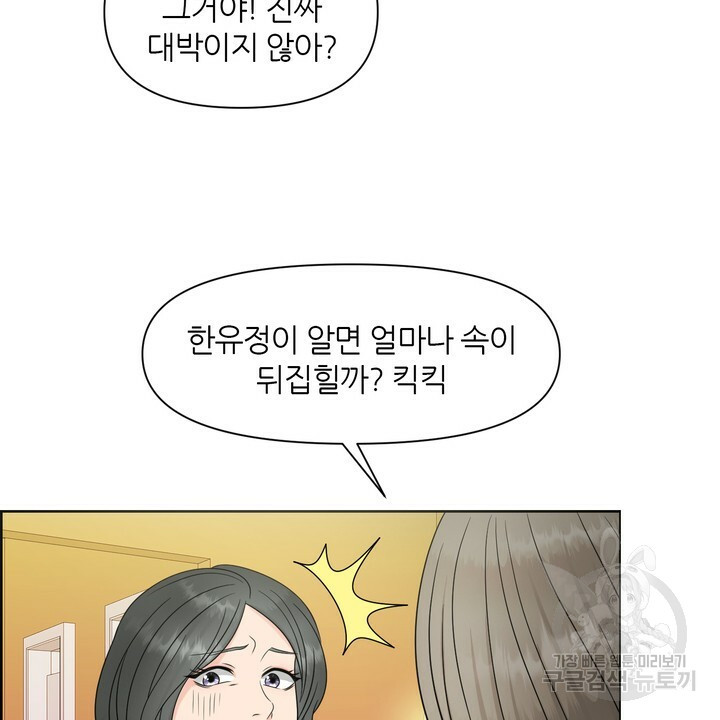 어느 알파랑 할래요? 13화 - 웹툰 이미지 40